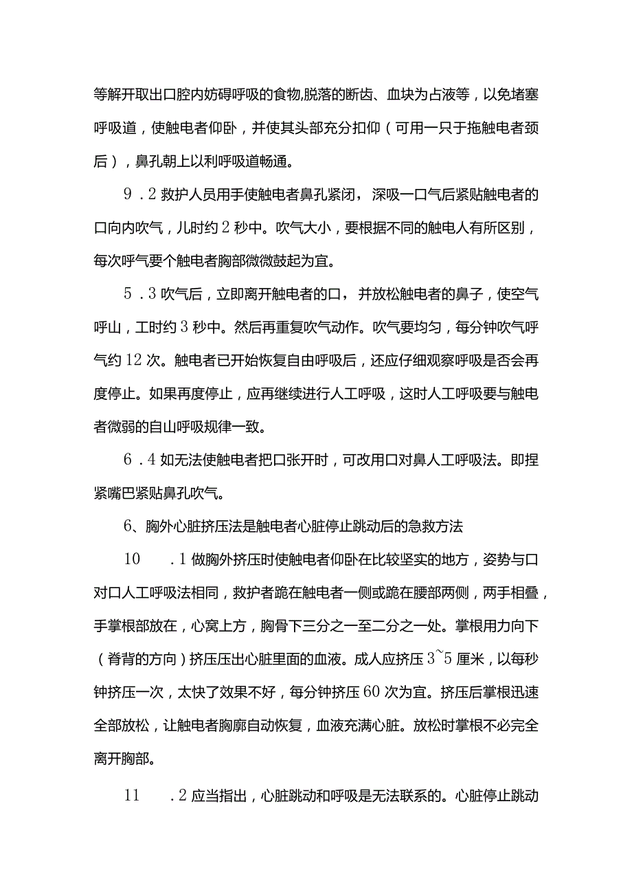 触电应急应急准备与响应预案.docx_第3页