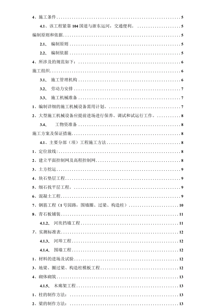 某工程环境整治工程施工方案.docx_第2页