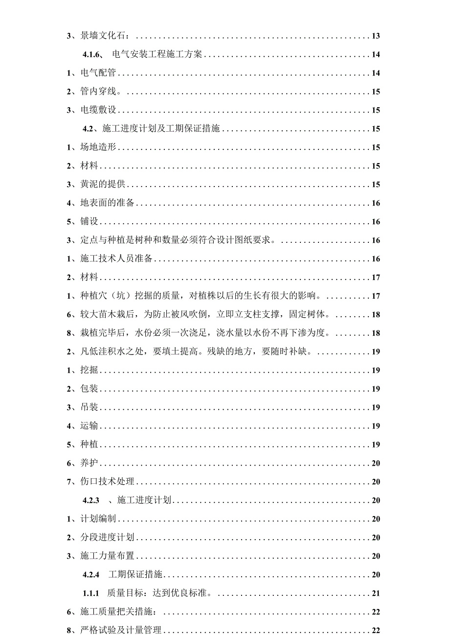 某工程环境整治工程施工方案.docx_第3页