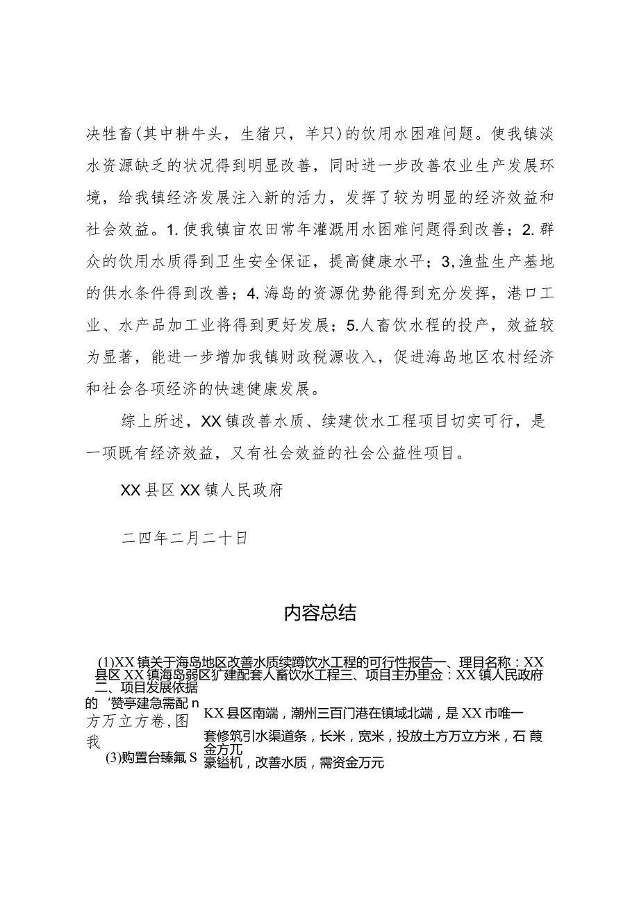 20XX年镇关于海岛地区改善水质续建饮水工程的可行性报告.docx_第3页