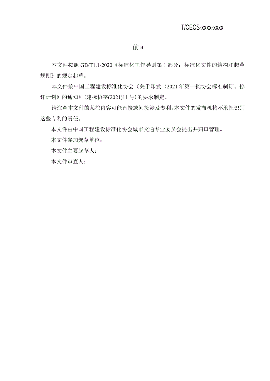 城市轨道交通工程机制砂混凝土应用技术规程.docx_第3页