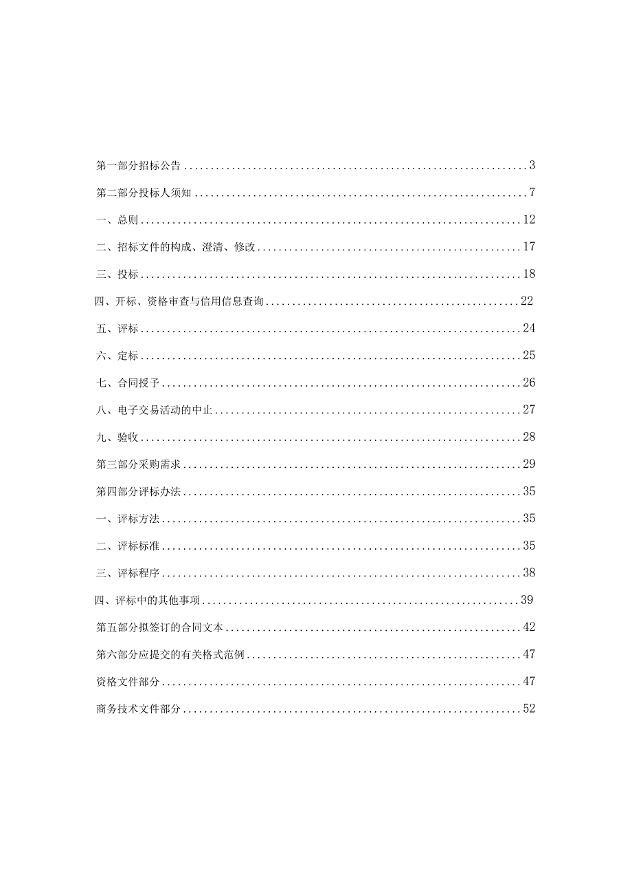 大学医学院附属儿童医院两院区食堂粮油供应服务项目招标文件.docx_第2页