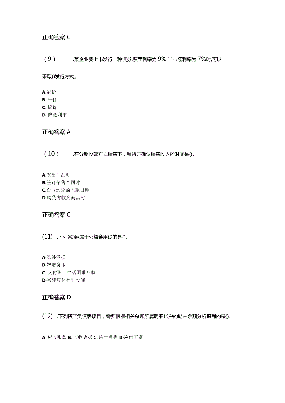 04-01企业会计学成人自考考试真题含答案.docx_第3页