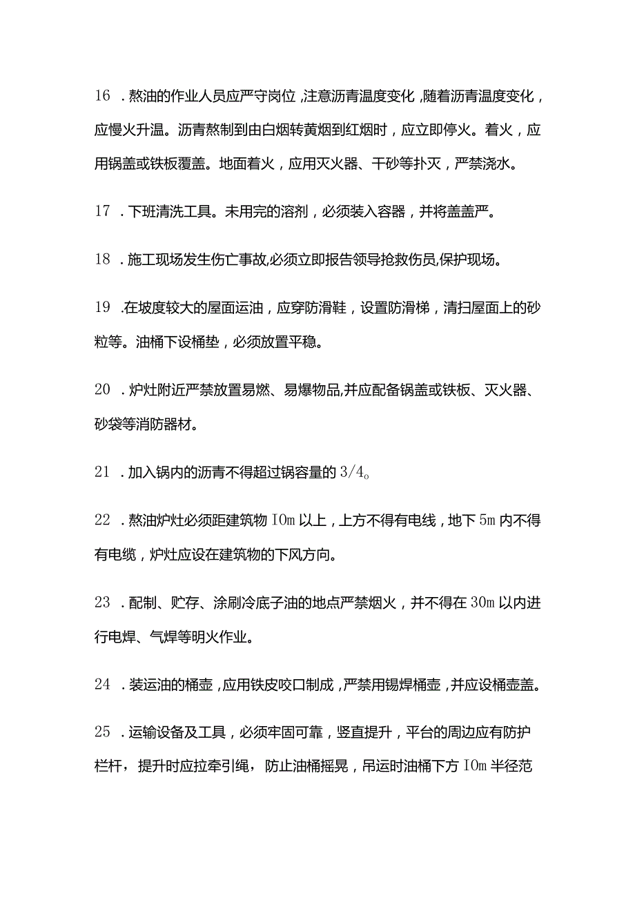 防水工施工安全技术交底全套.docx_第3页