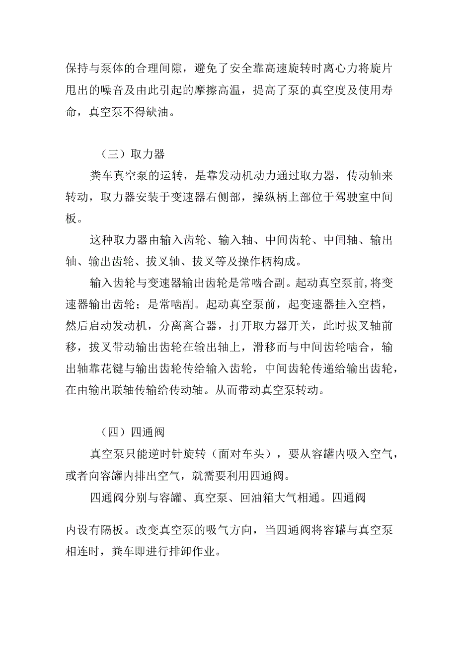 农村化粪池清掏服务项目作业车辆使用管理方案.docx_第3页