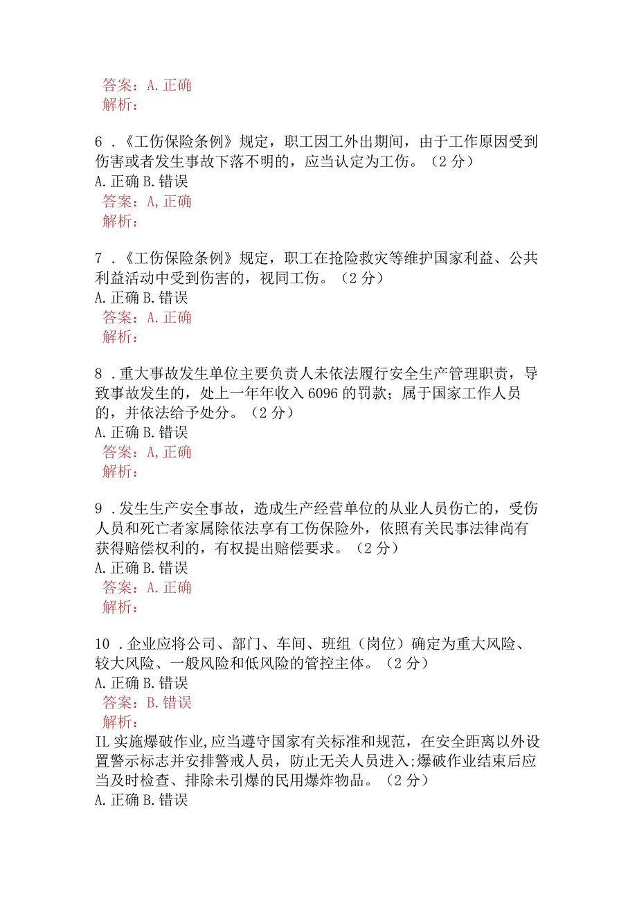 金属非金属露天开采矿山企业公共基础知识试题A卷含答案.docx_第2页