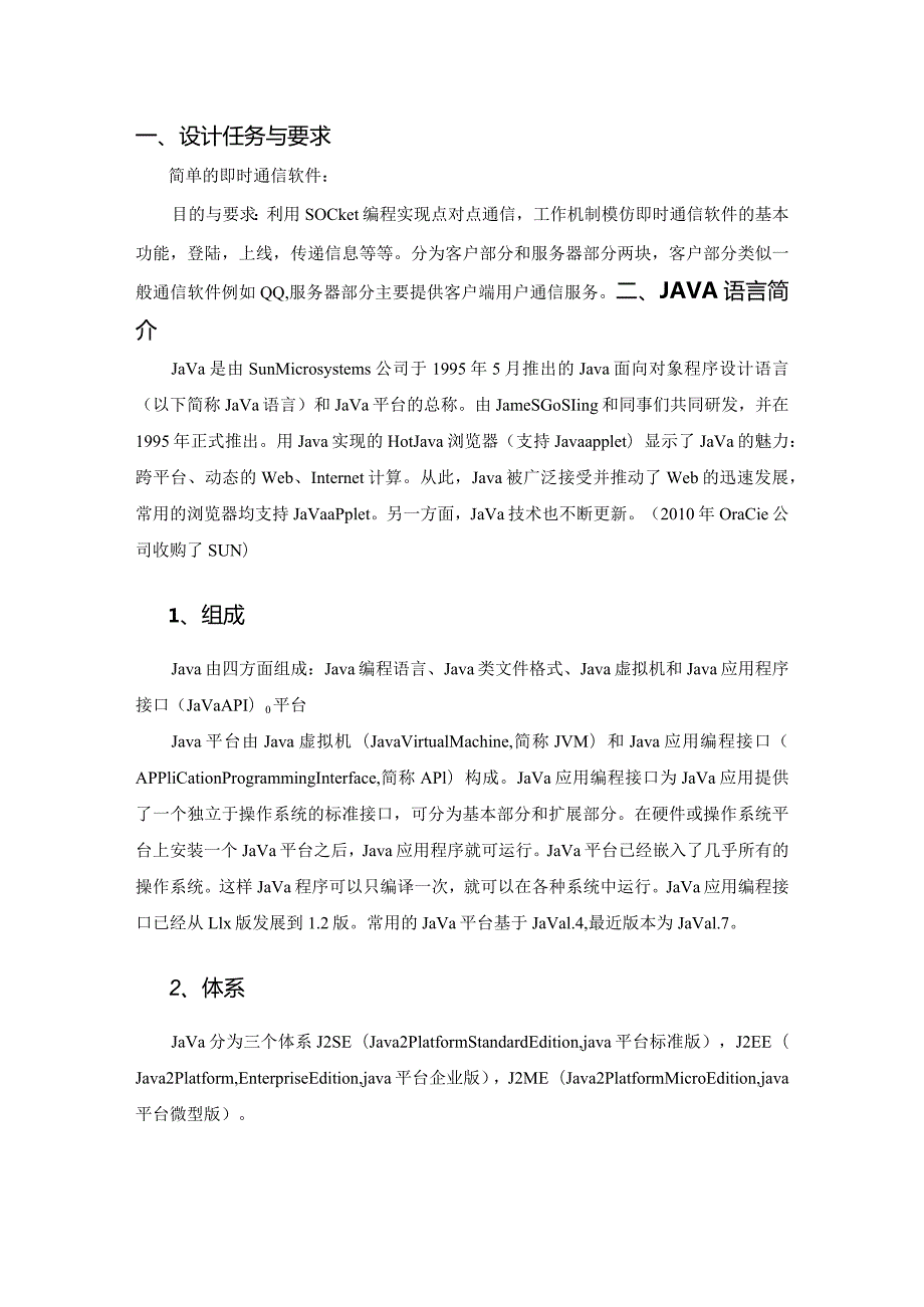 计算机网络课程设计--简单即时通信.docx_第3页