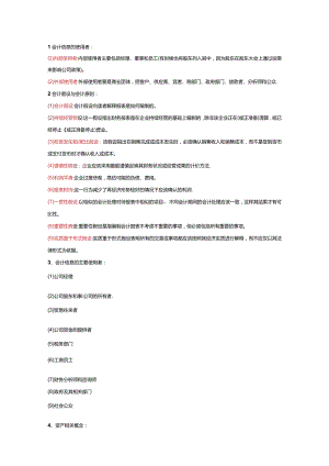 商务管理综合应用资料之会计原理与实务.docx