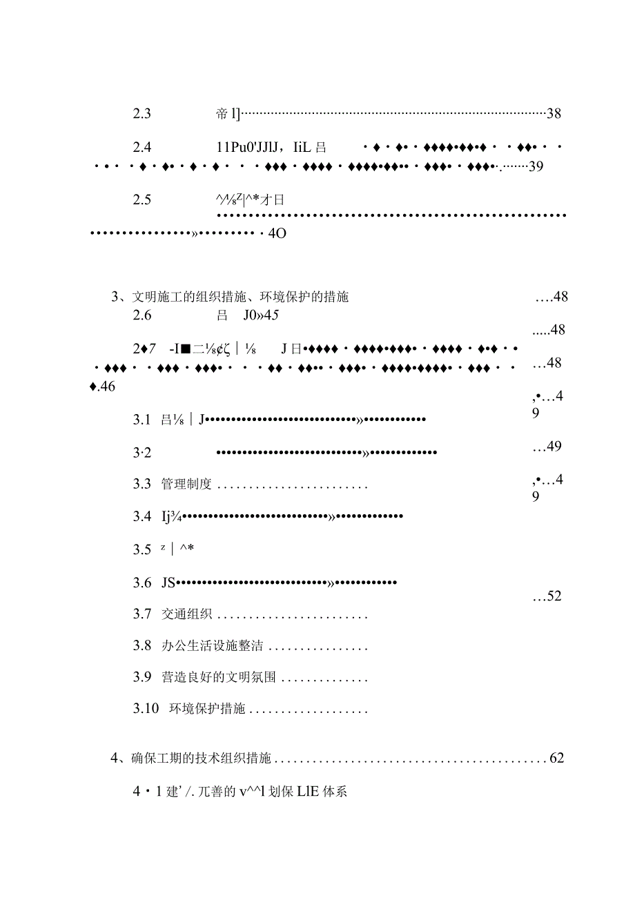 某小区房屋建筑工程施工组织设计.docx_第3页