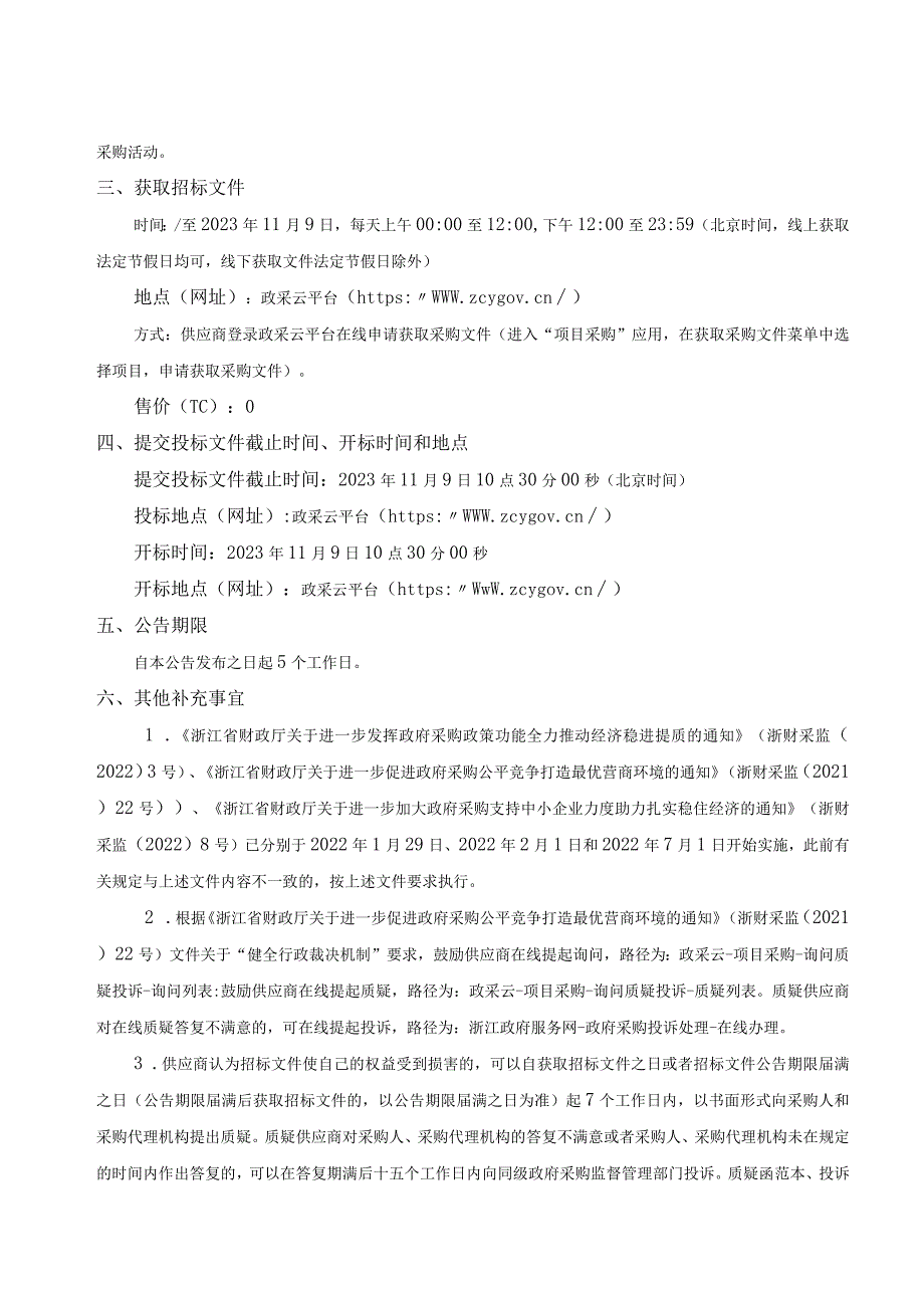 2023年花港区域道路、机动用保安项目招标文件.docx_第3页