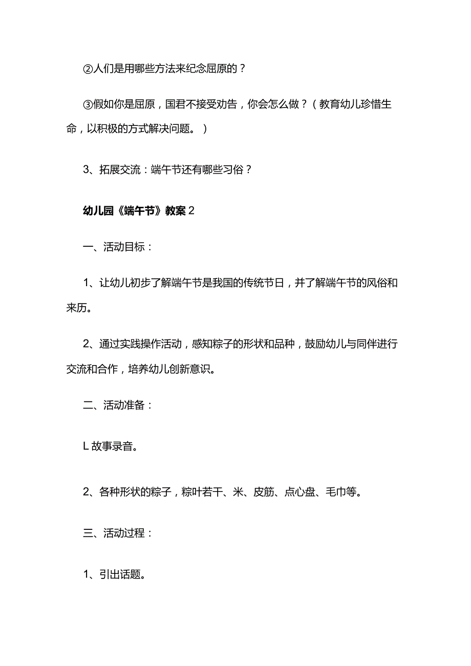 幼儿园《端午节》教案全套.docx_第2页