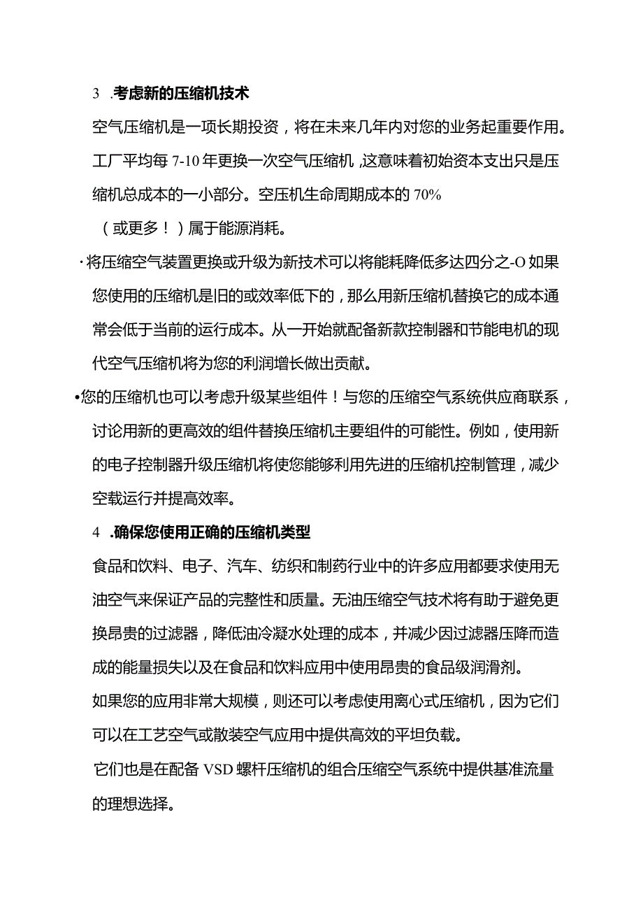 提高压缩机效率的技巧.docx_第2页