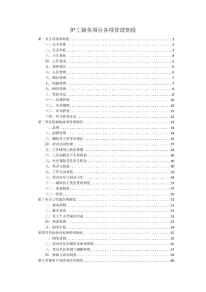 护工服务项目各项管理制度.docx