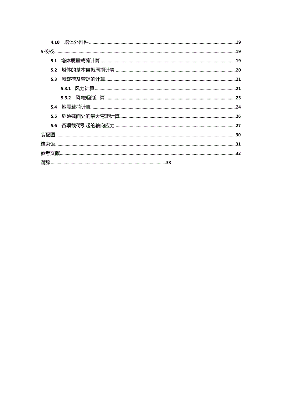 毕业设计（论文）-水吸收氨气填料吸收塔的设计.docx_第2页