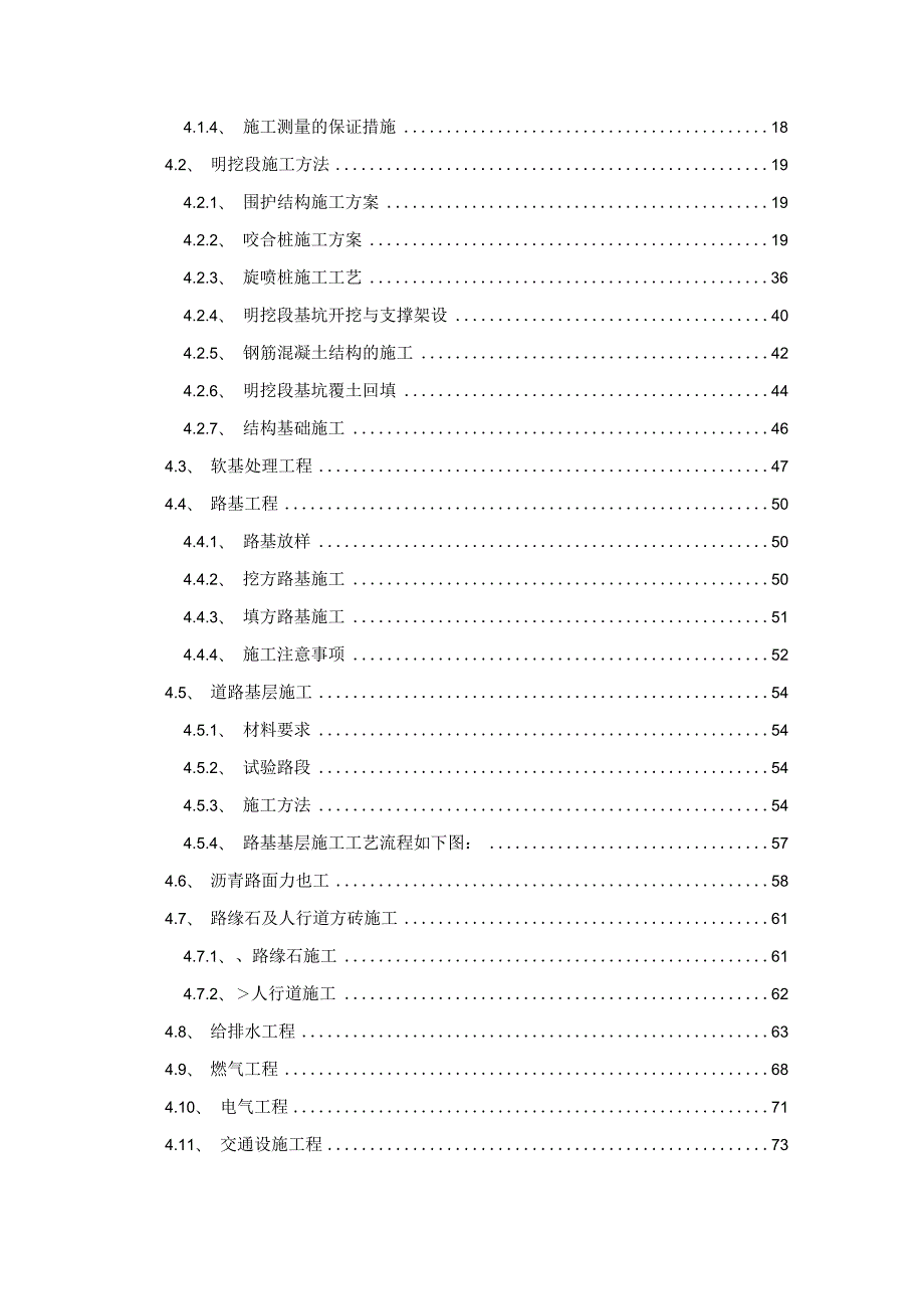 XXX路及地下人行联络道一期工程施工组织设计.docx_第3页