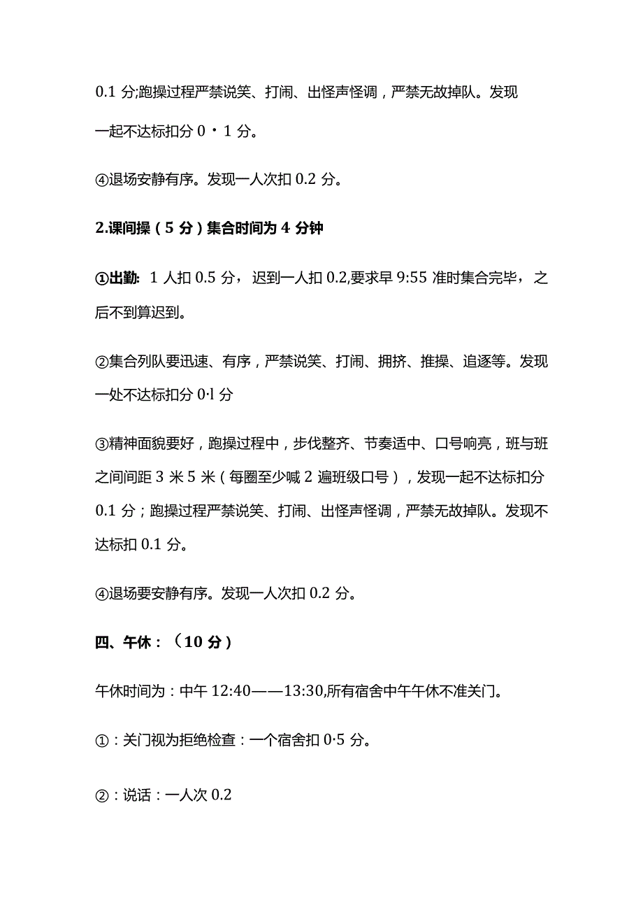 班级日常量化考核细则（纪律部分）全套.docx_第3页