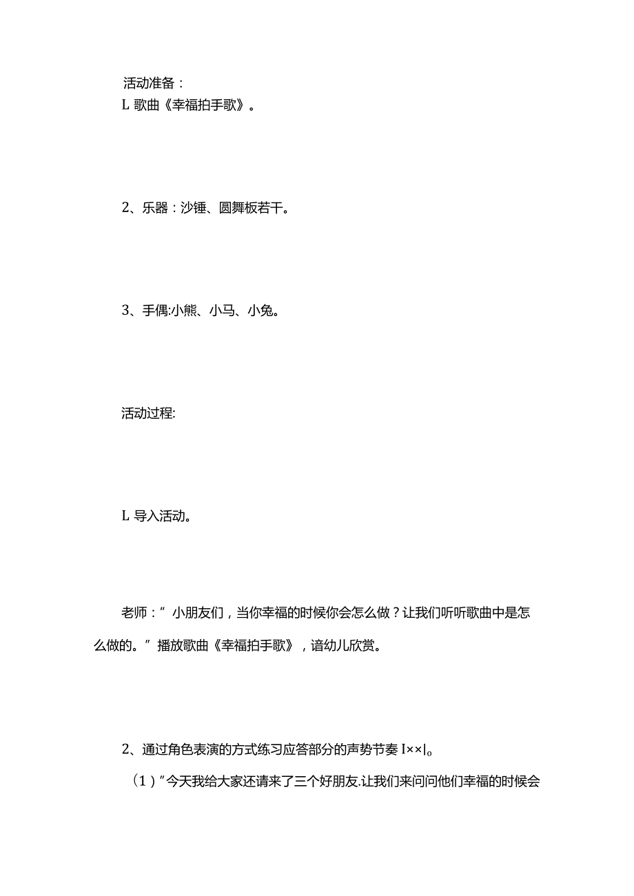 小班音乐教案《幸福拍手歌》教案全套.docx_第2页