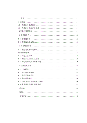 机械制造技术课程设计-柴油机气缸盖加工工艺及钻攻2-M10螺纹夹具设计.docx