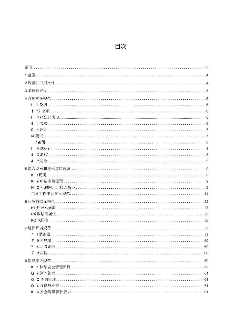 工会网上服务平台建设规范.docx_第2页