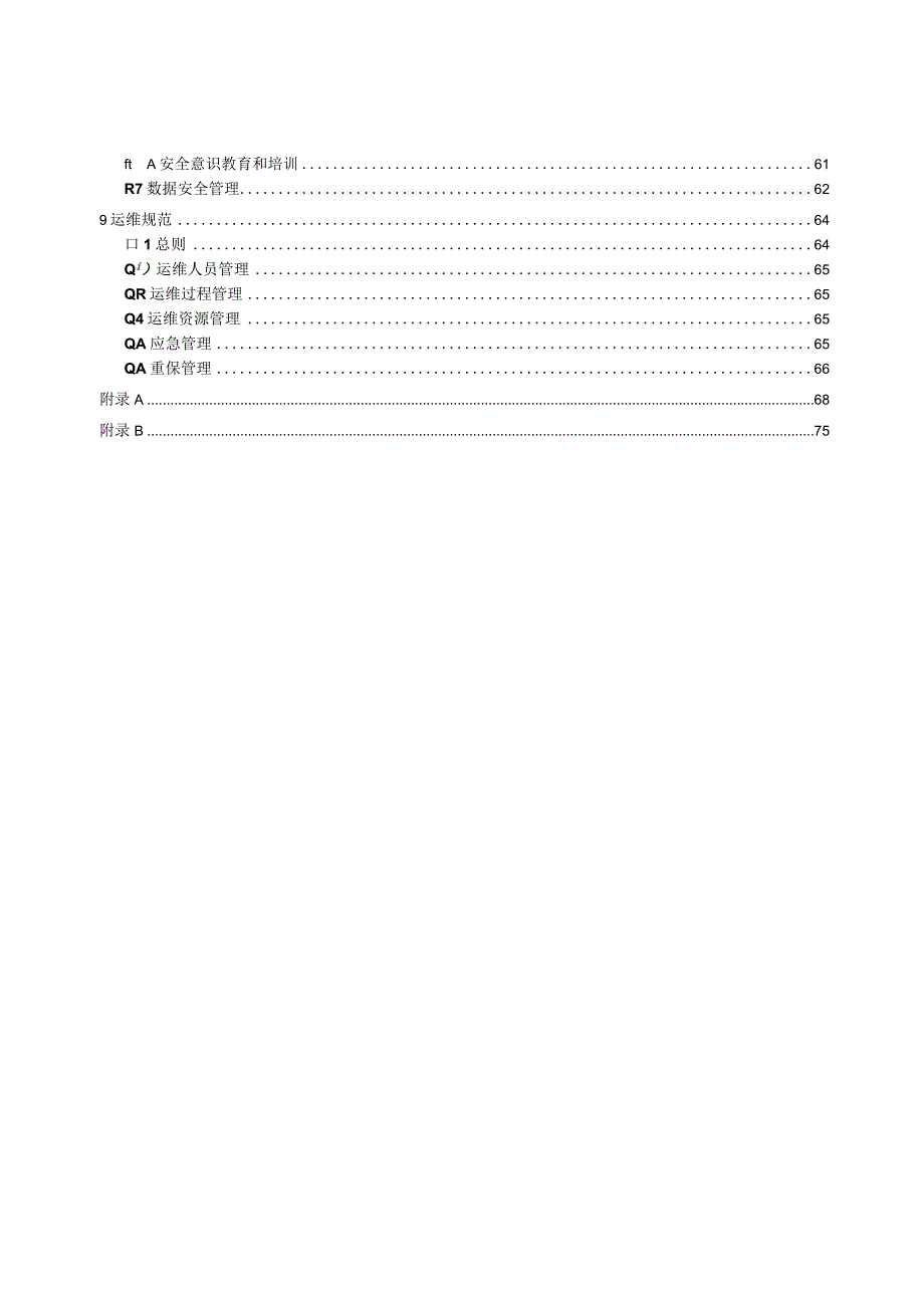 工会网上服务平台建设规范.docx_第3页