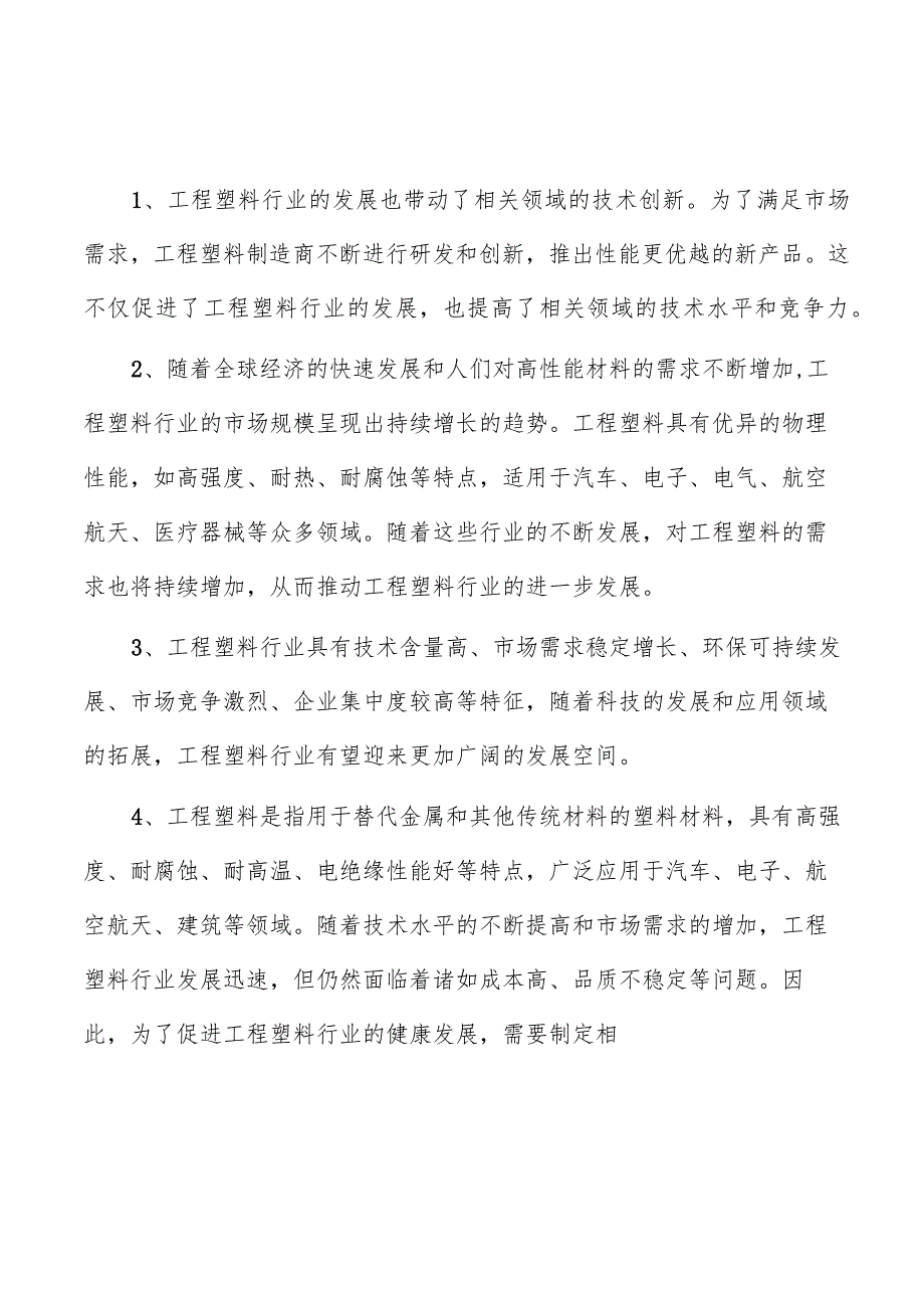 聚氨酯弹性体（TPU）项目财务管理方案.docx_第1页