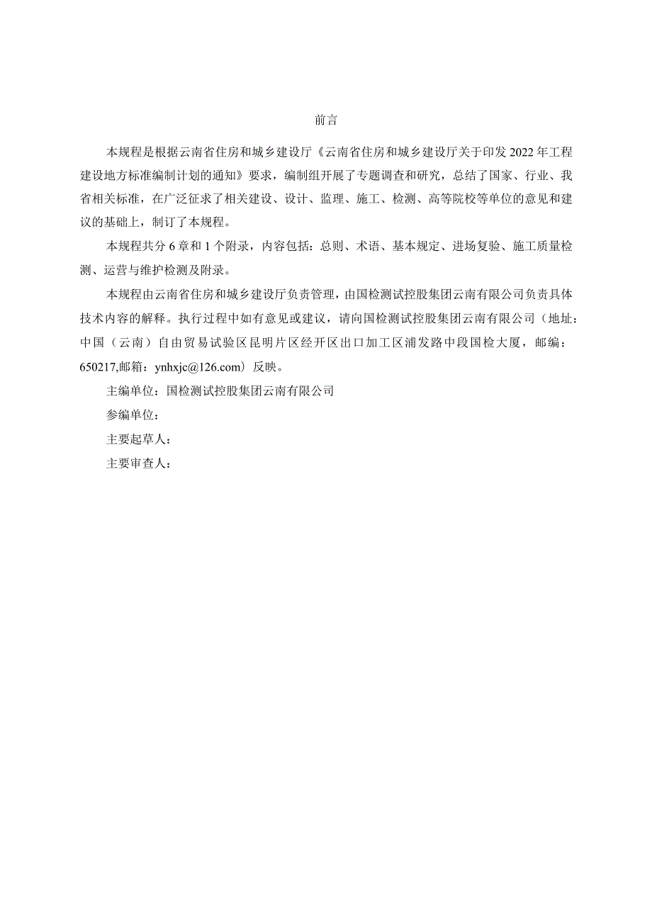 建筑隔震减震装置检测技术规程（征求意见稿）.docx_第3页