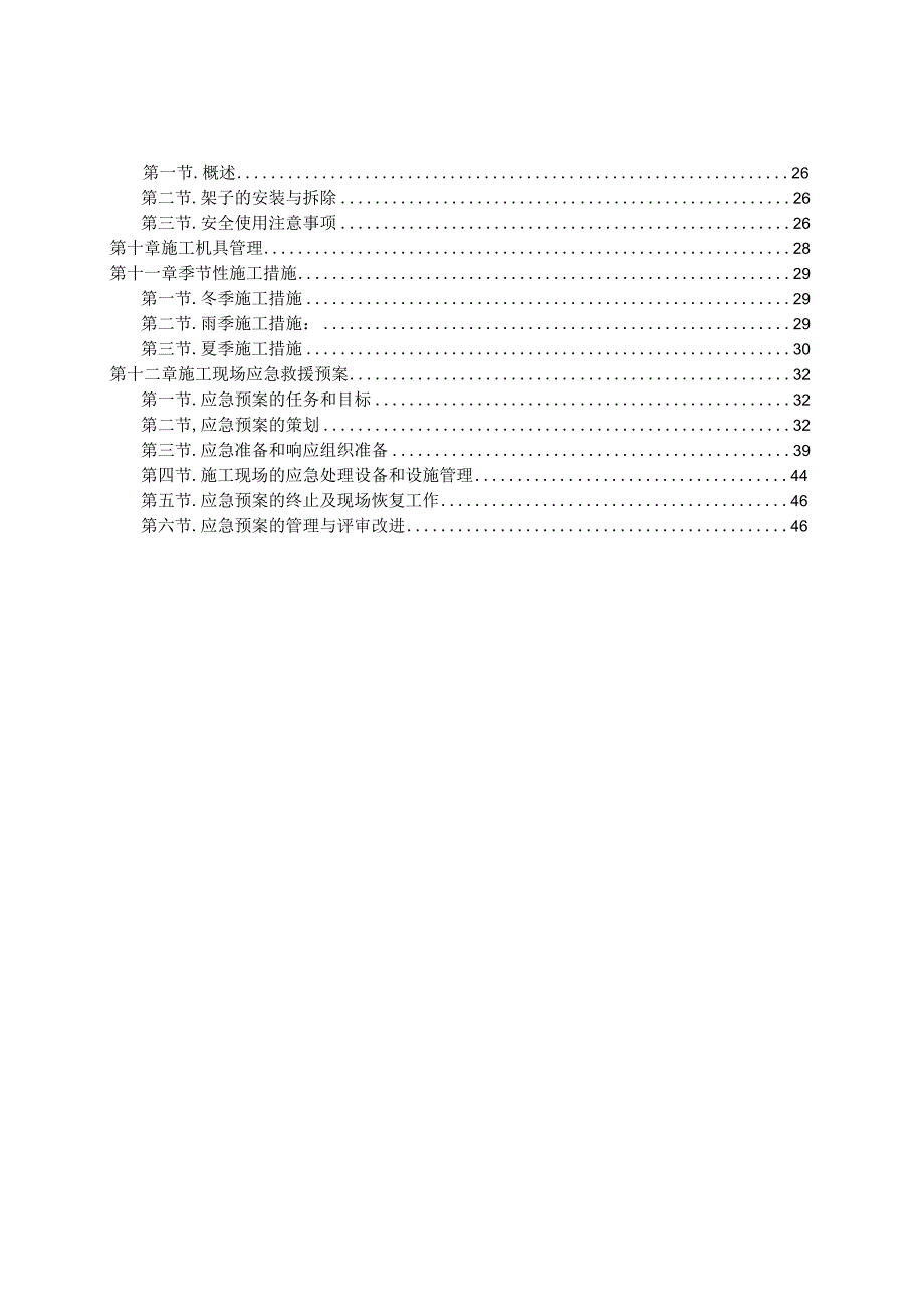 医院安全文明施工组织设计.docx_第3页