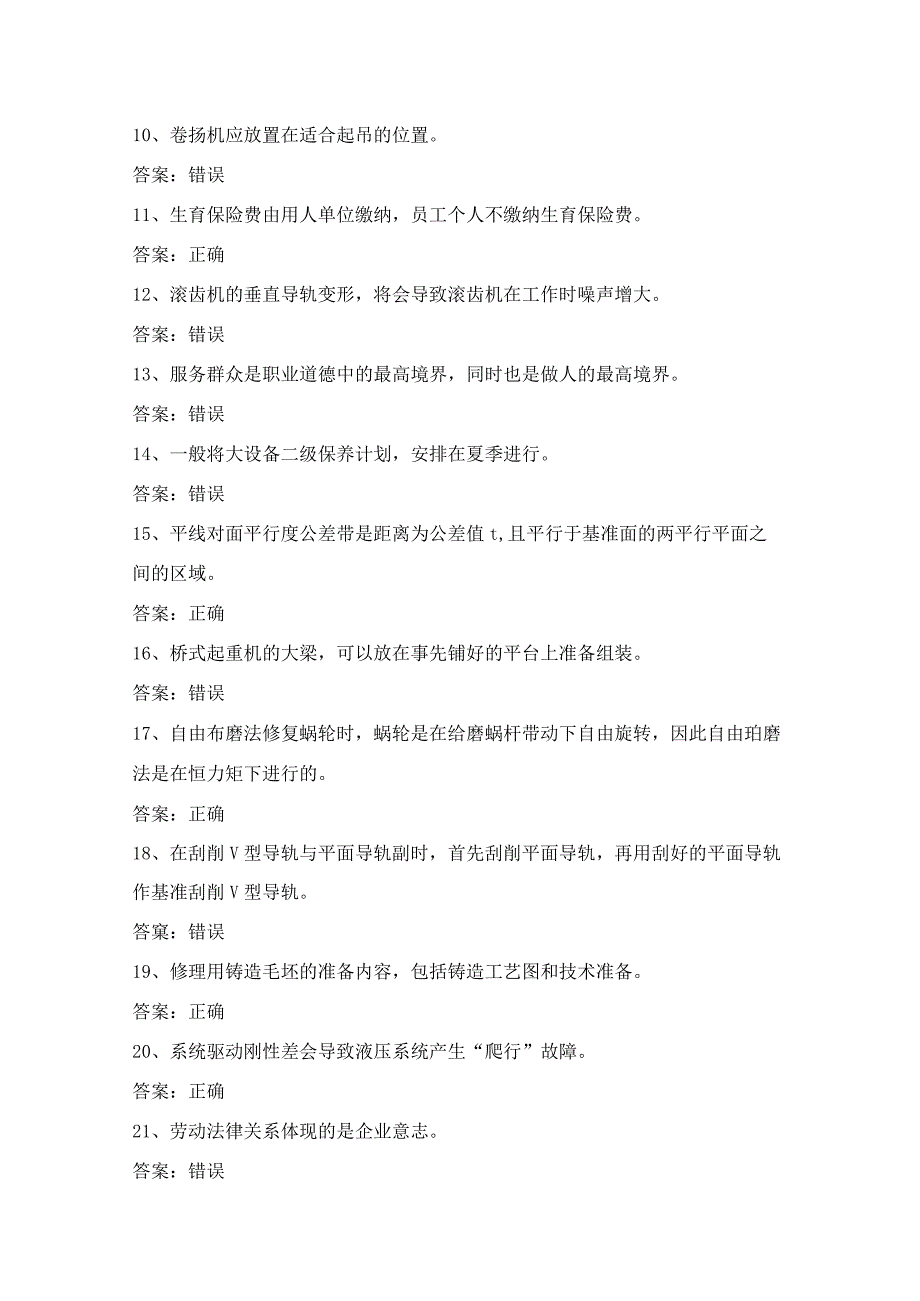 钳工高级技能知识考试第4份练习卷含答案.docx_第2页