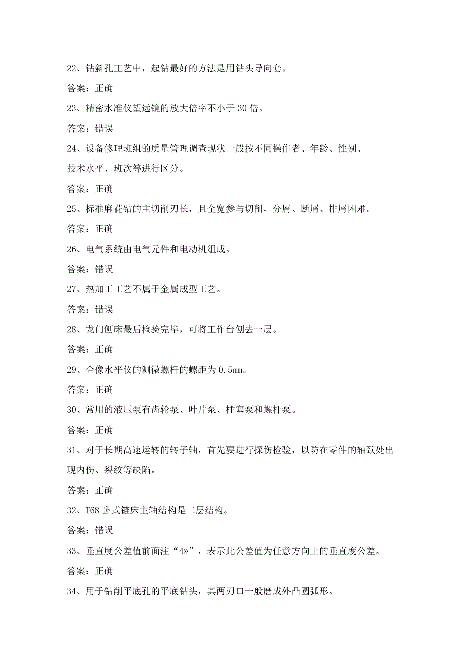 钳工高级技能知识考试第4份练习卷含答案.docx_第3页