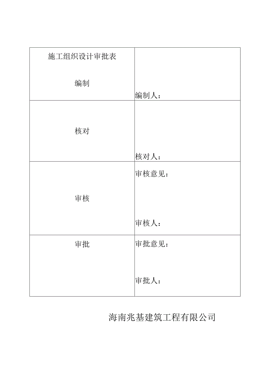 同业华庭施工组织设计.docx_第2页