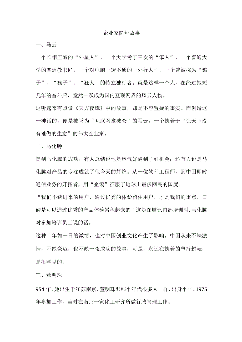 企业家简短故事.docx_第1页