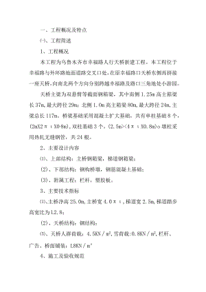 人行过街天桥施工组织设计111.docx