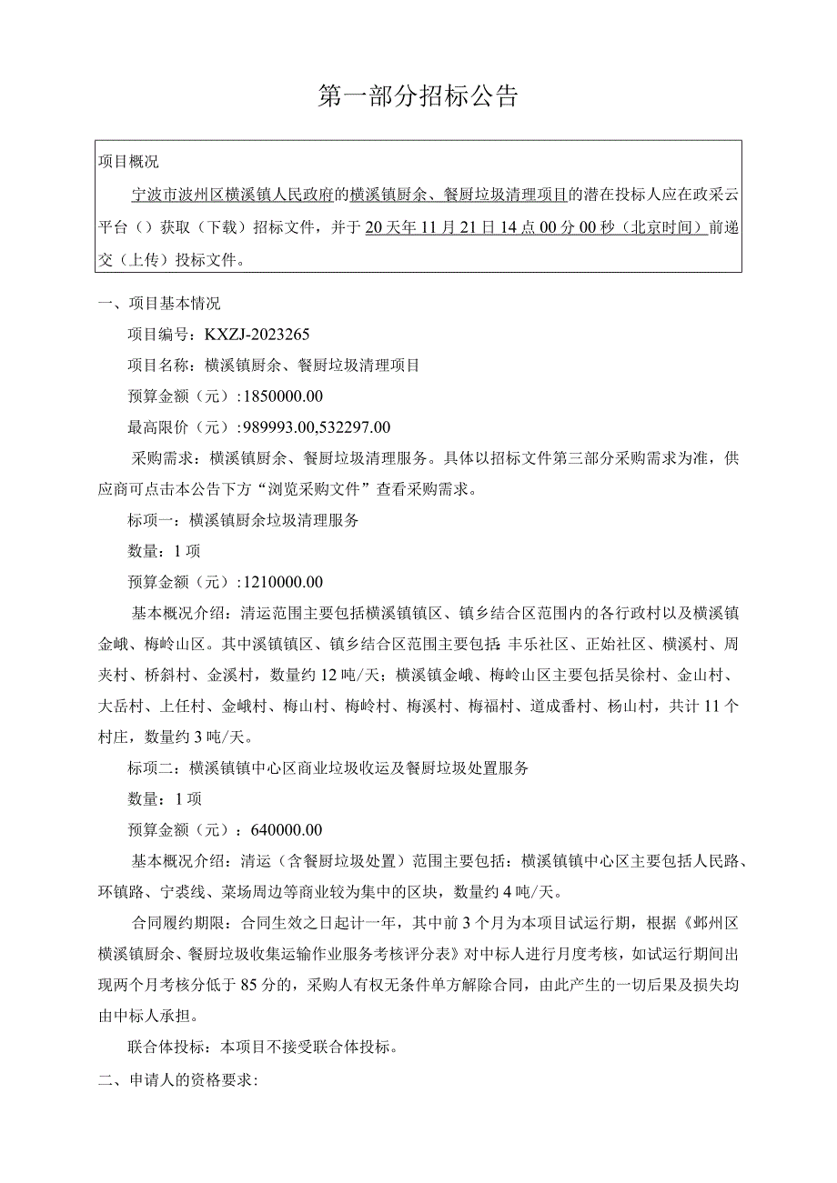 厨余、餐厨垃圾清理项目招标文件.docx_第3页