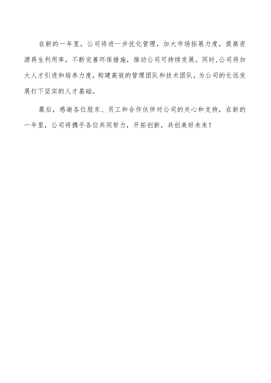 废弃资源综合利用公司年度总结报告（共6篇）.docx_第3页