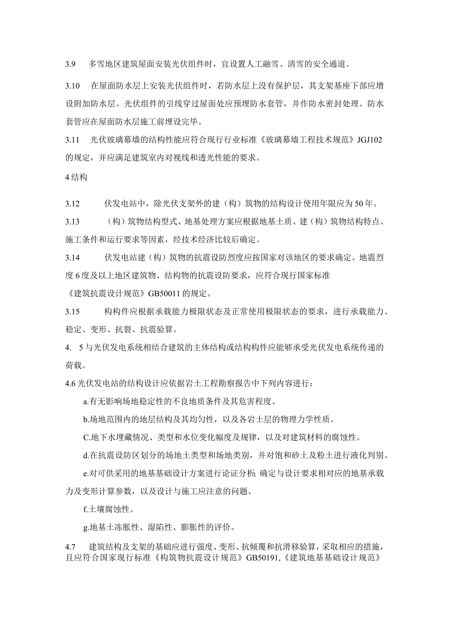 光伏发电建筑与结构设计.docx_第3页