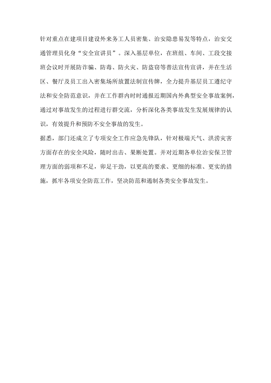 公司保卫部门开展安全生产工作报道稿件.docx_第2页