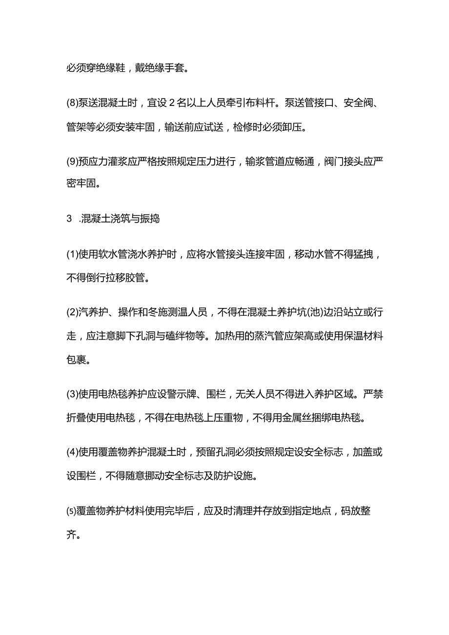 混凝土工施工安全技术交底全套.docx_第3页