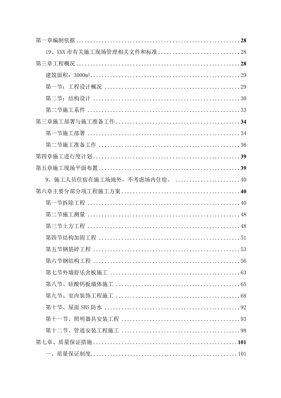 某单层多跨工业厂房装饰装修工程施工组织设计.docx_第2页