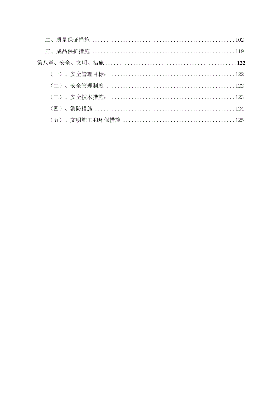 某单层多跨工业厂房装饰装修工程施工组织设计.docx_第3页