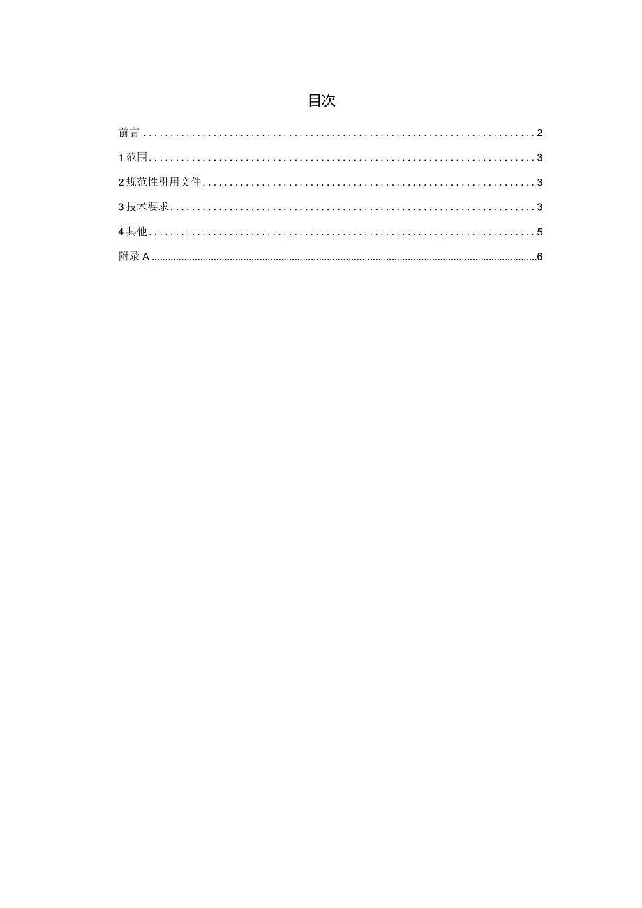 TCNHFA 111.107-2023 保健食品用原料 蒲黄团体标准.docx_第2页