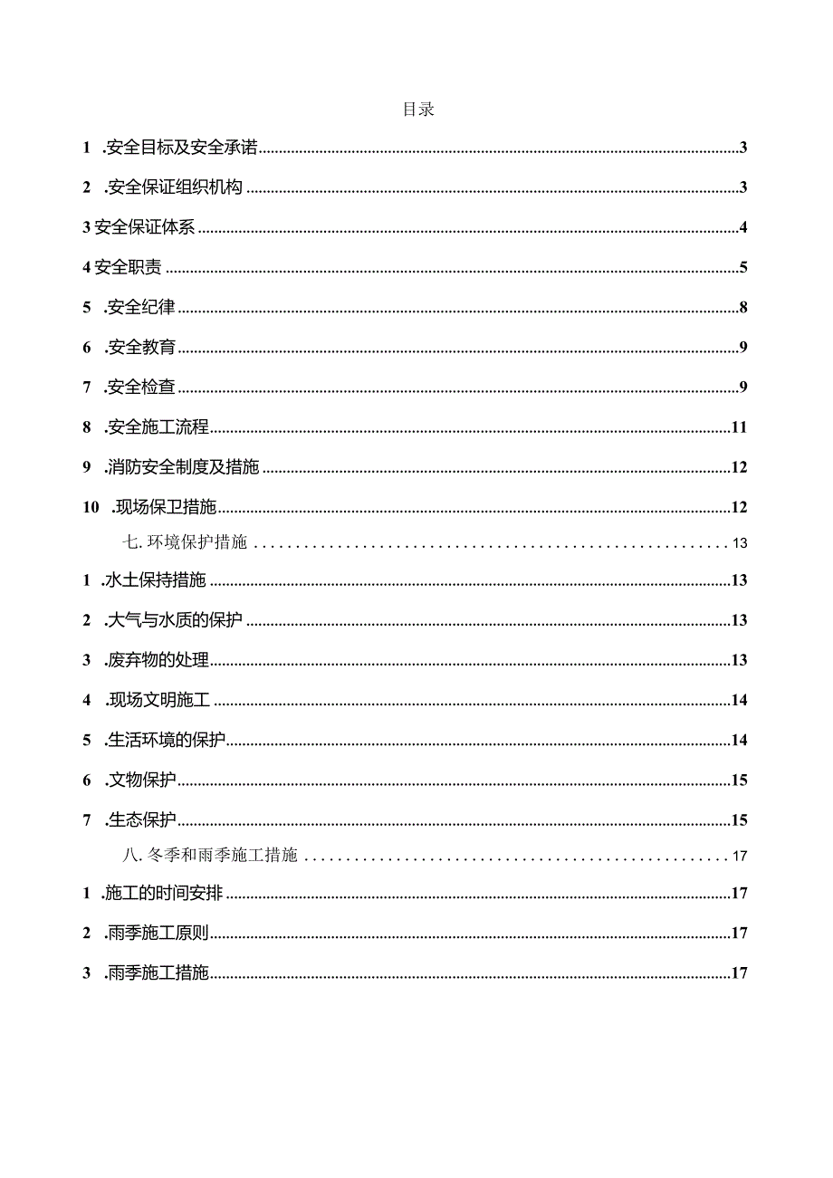 某公路大桥工程施工安全保证体系.docx_第2页