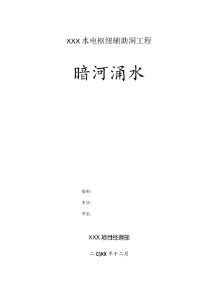 自然灾害防护和应急措施预案全集10篇.docx