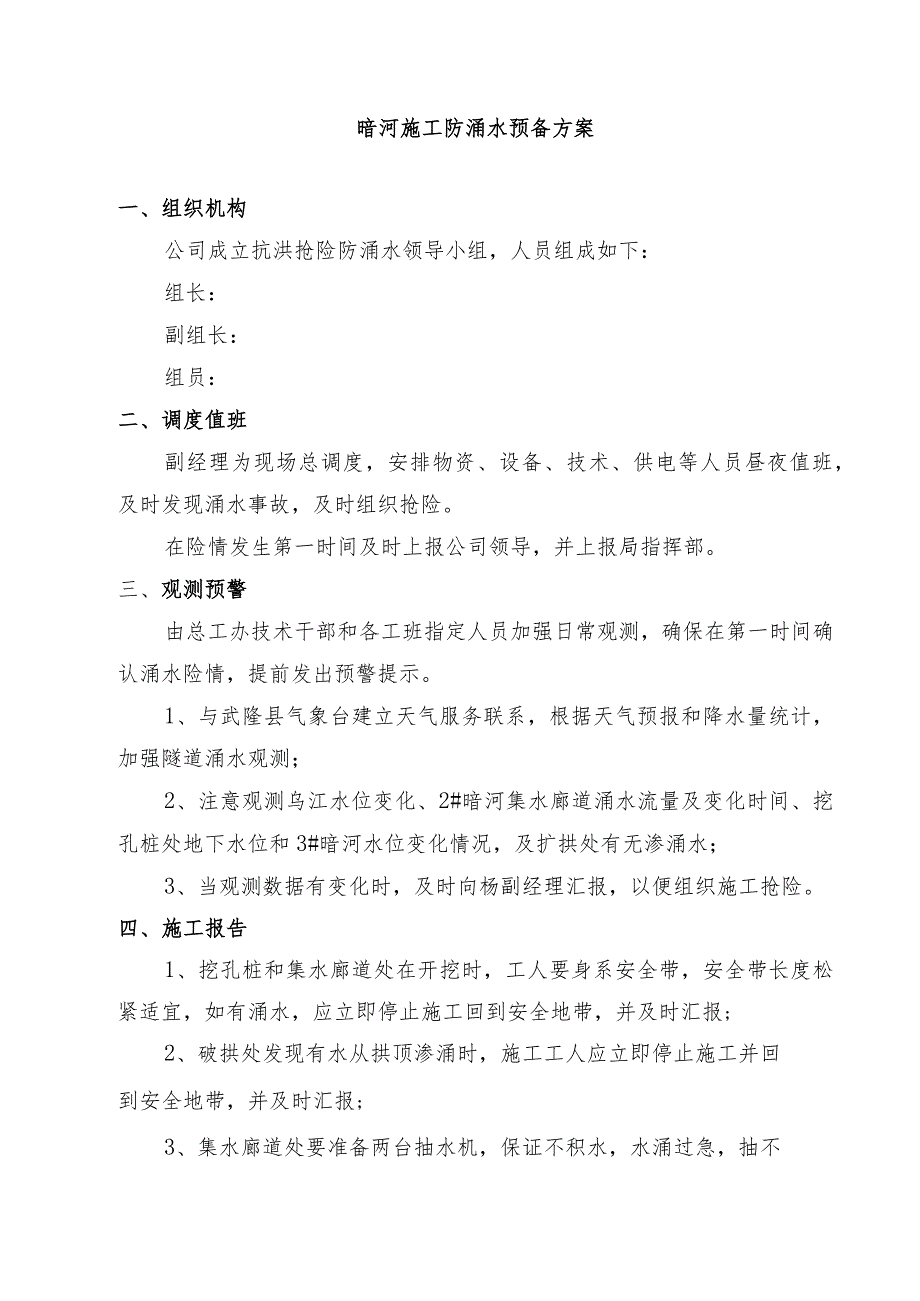 自然灾害防护和应急措施预案全集10篇.docx_第2页