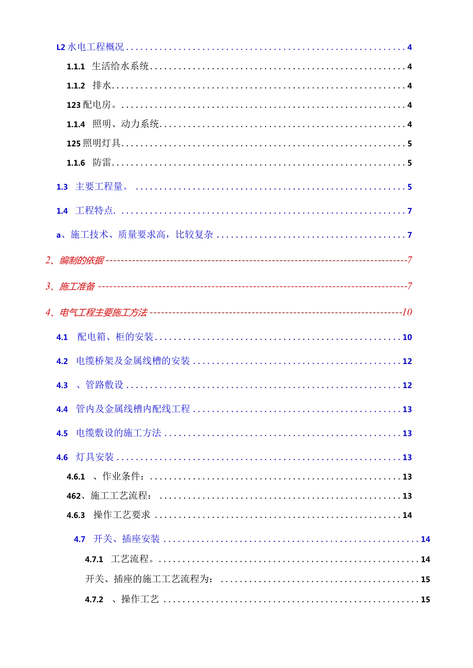 某行政中心大楼工程施工组织设计.docx_第2页