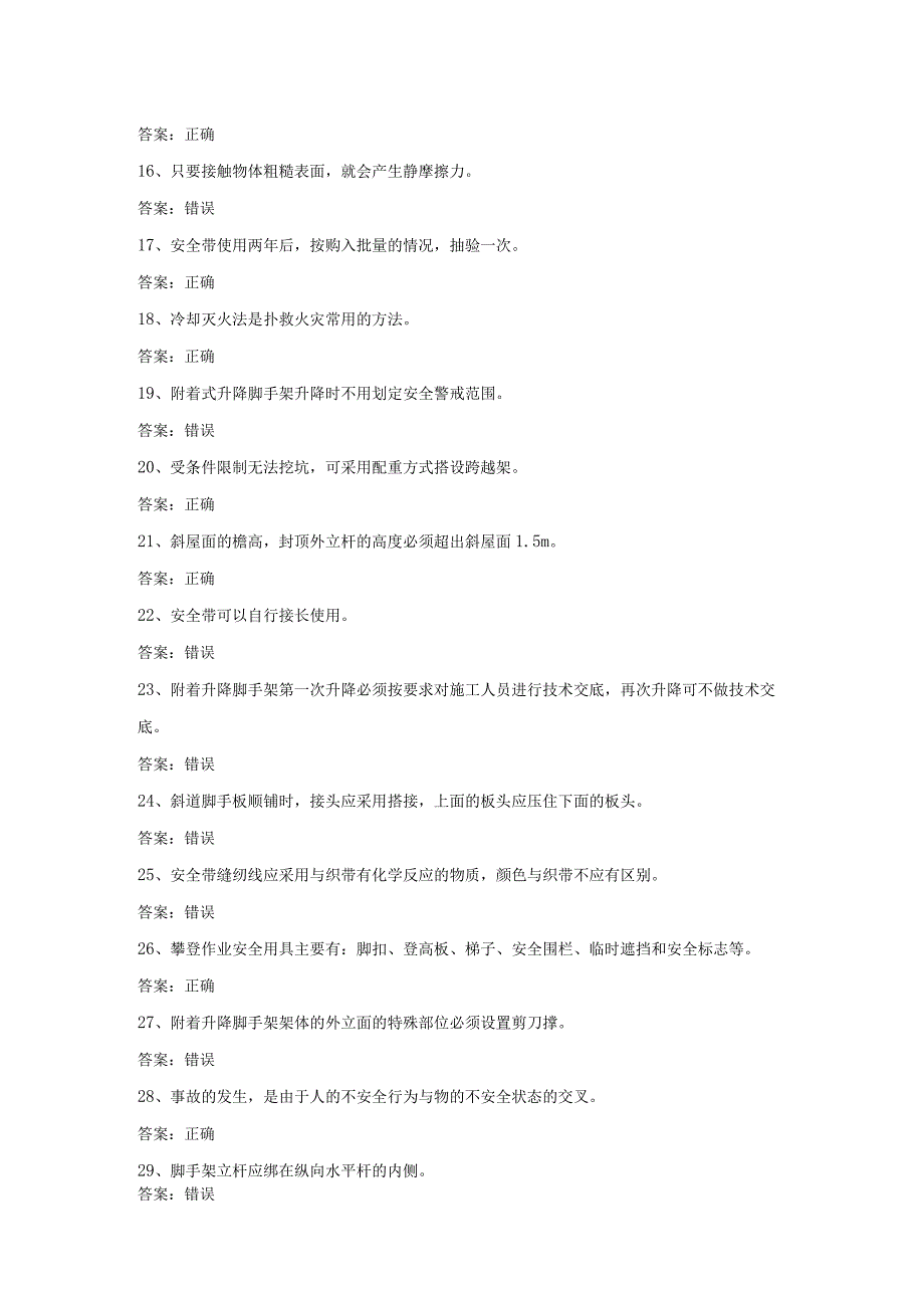 登高架设高处作业证理论考试第23份练习卷含答案.docx_第2页