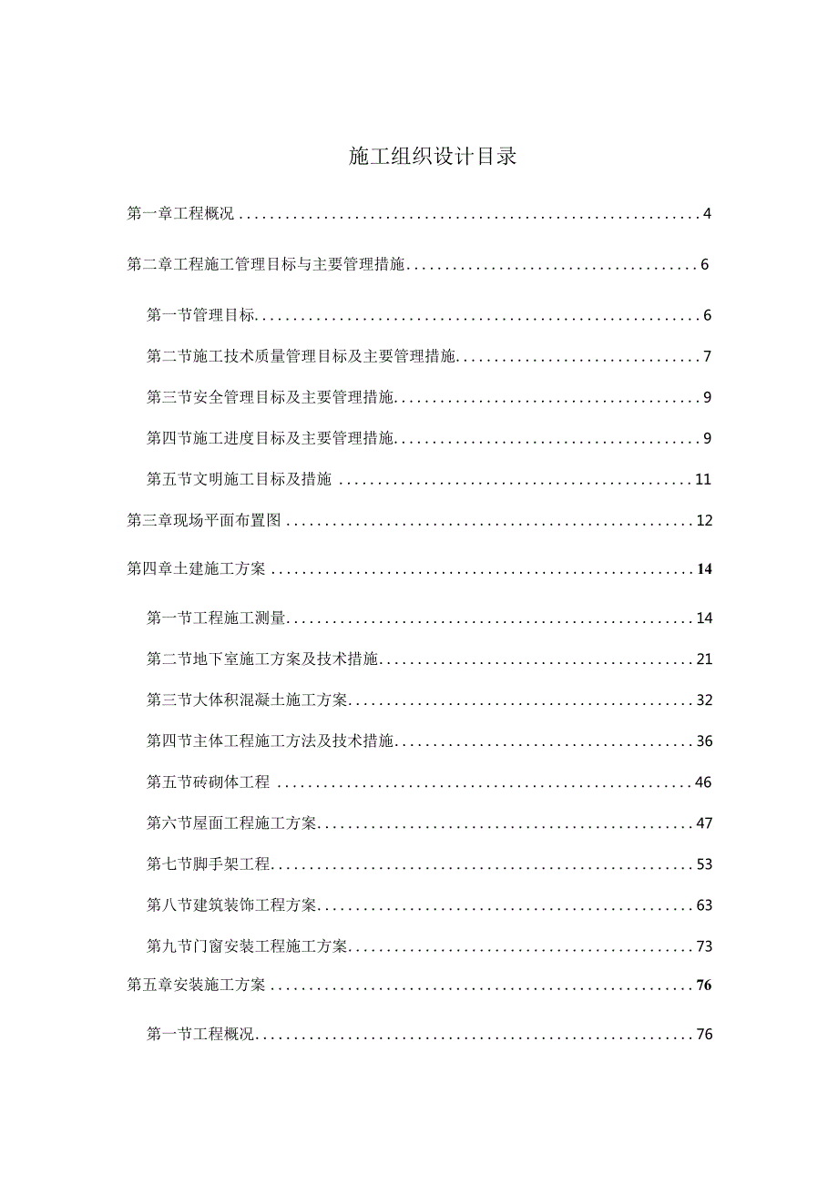 长安国际广场施工组织设计.docx_第1页