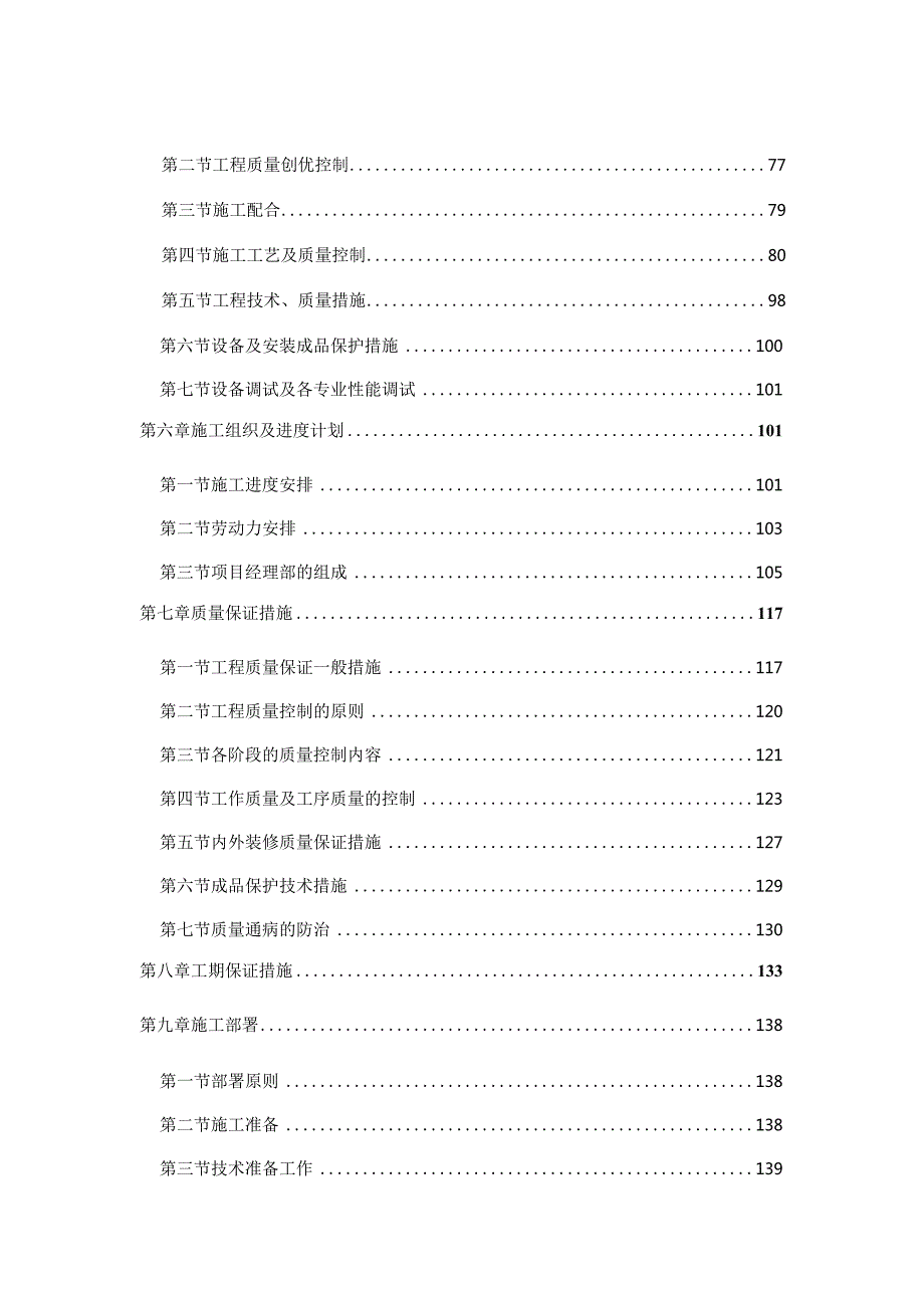 长安国际广场施工组织设计.docx_第2页