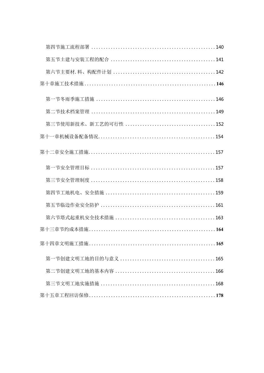 长安国际广场施工组织设计.docx_第3页