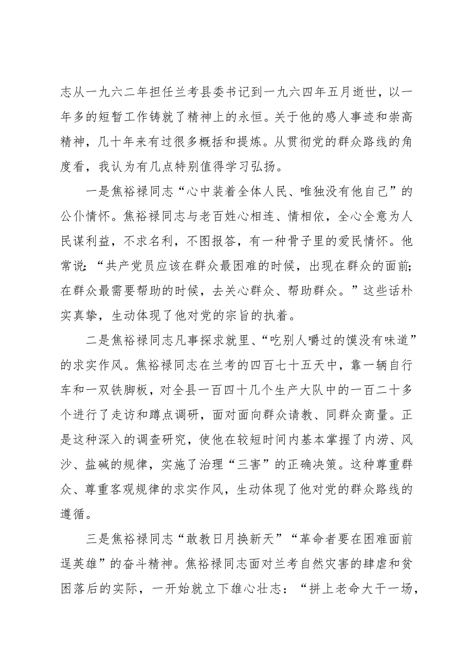 《党史学习教育教案》（第二十四期）.docx_第3页