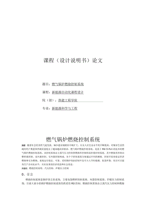 燃气锅炉燃烧控制系统.docx